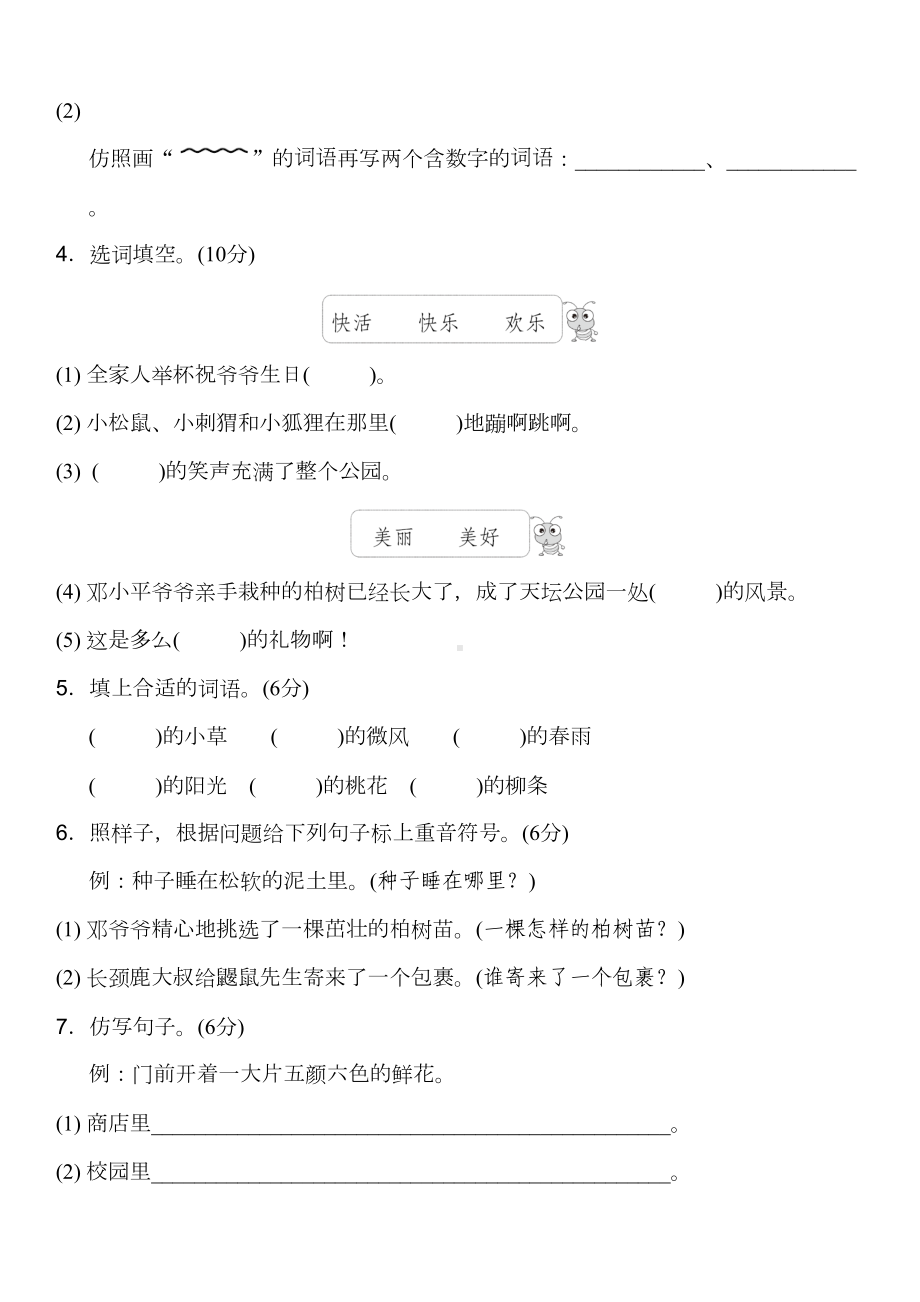 部编版语文二年级下册第一单元测试卷-及答案(DOC 7页).doc_第2页