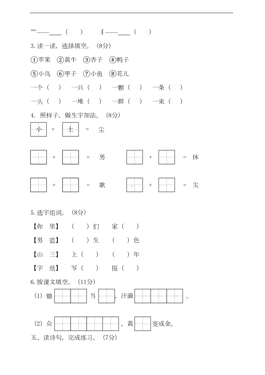 部编版语文一年级上册-第五单元测试题(含答案)(DOC 7页).doc_第2页