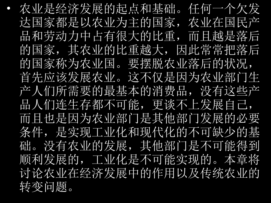 04农业的转变.ppt_第2页