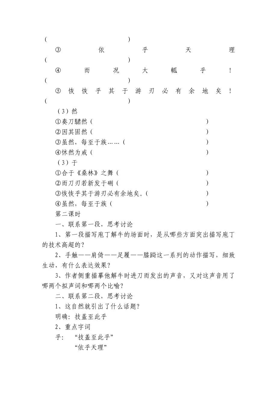 《庖丁解牛》（教学课件+一等奖创新教案+学案+同步训练）统编版高中语文必修下册第一单元.docx_第3页