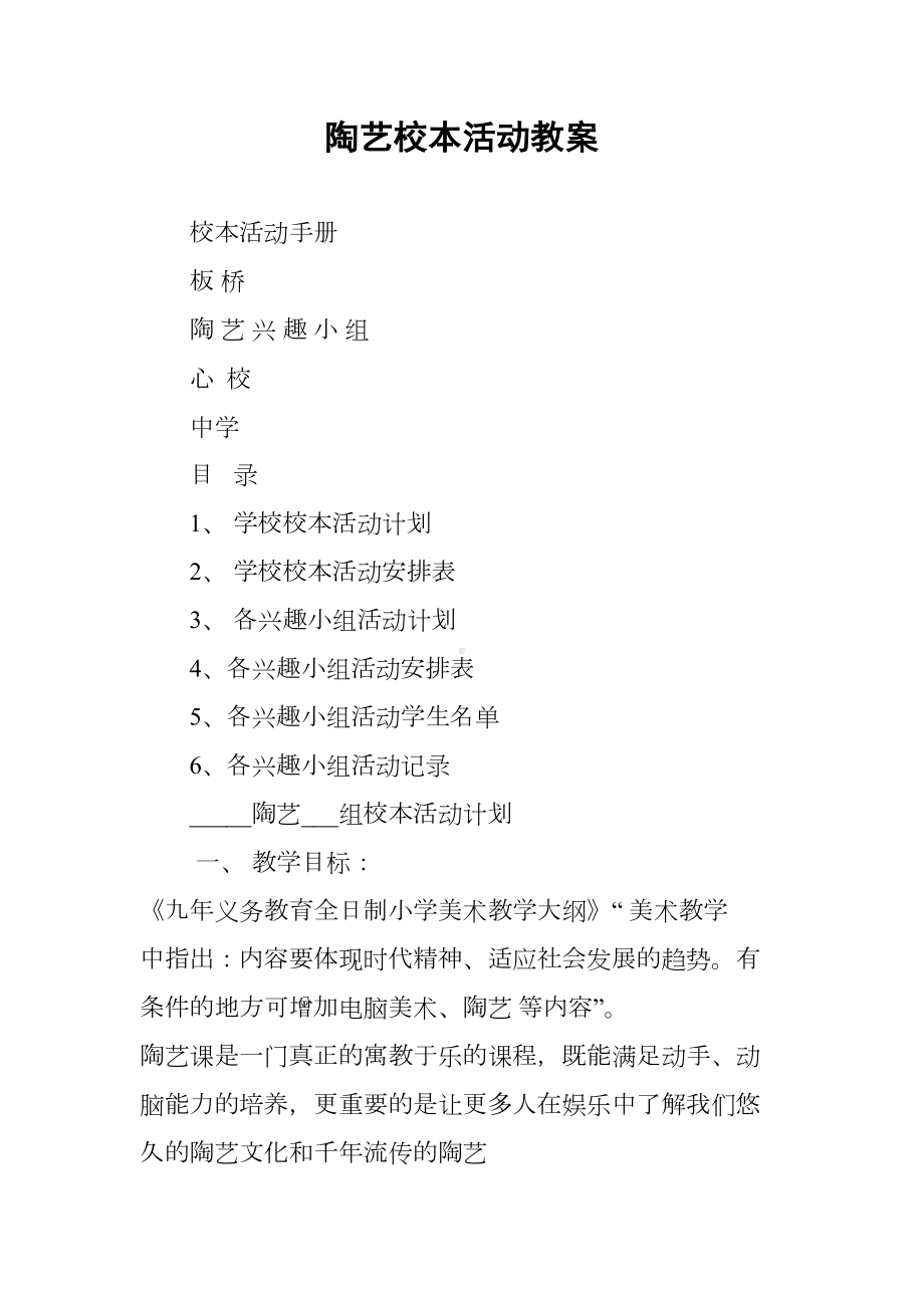 陶艺校本活动教案(DOC 20页).docx_第1页