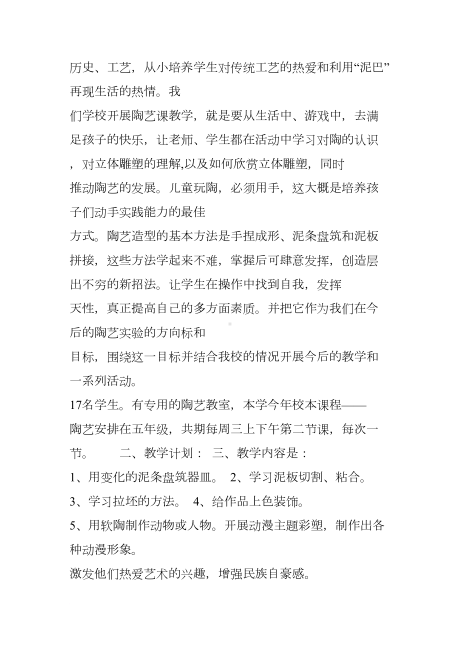 陶艺校本活动教案(DOC 20页).docx_第2页