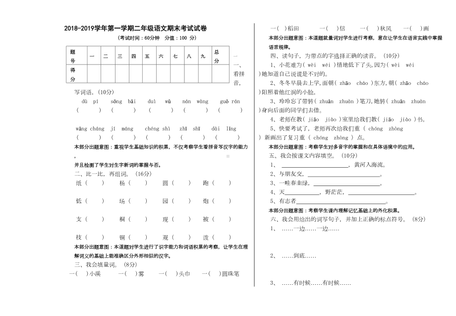 部编版二年级上册语文期末考试试卷含答案(DOC 5页).doc_第1页