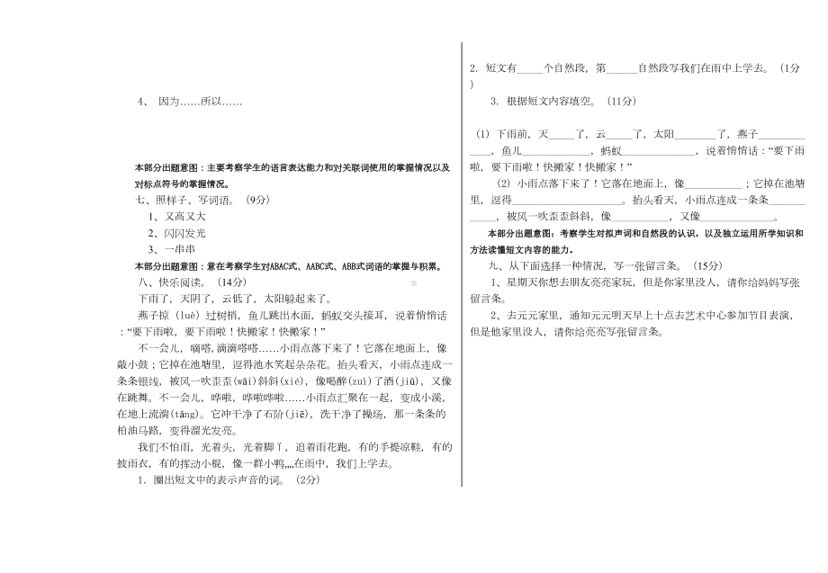 部编版二年级上册语文期末考试试卷含答案(DOC 5页).doc_第2页