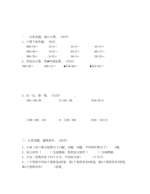 苏教版四年级数学上册第四五单元练习题(DOC 5页).doc