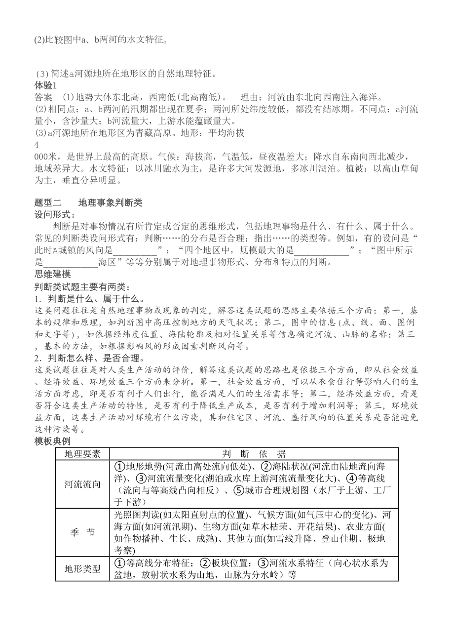 高考地理题型(DOC 11页).doc_第2页