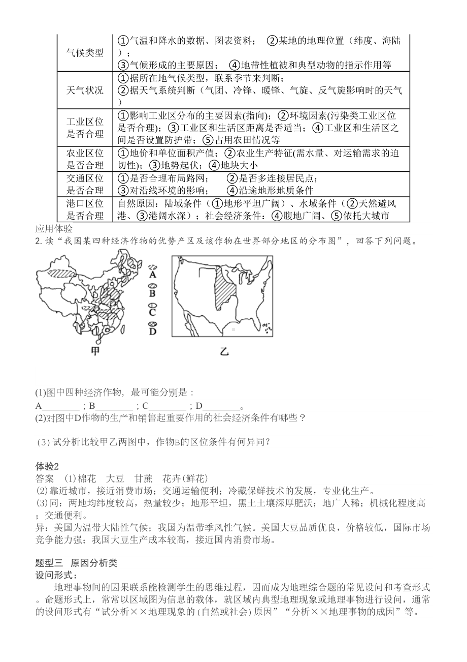 高考地理题型(DOC 11页).doc_第3页