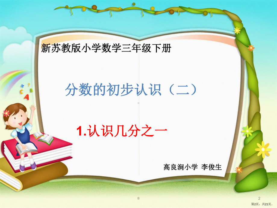 苏教版三年级数学下册分数的初步认识(二).pptx_第2页