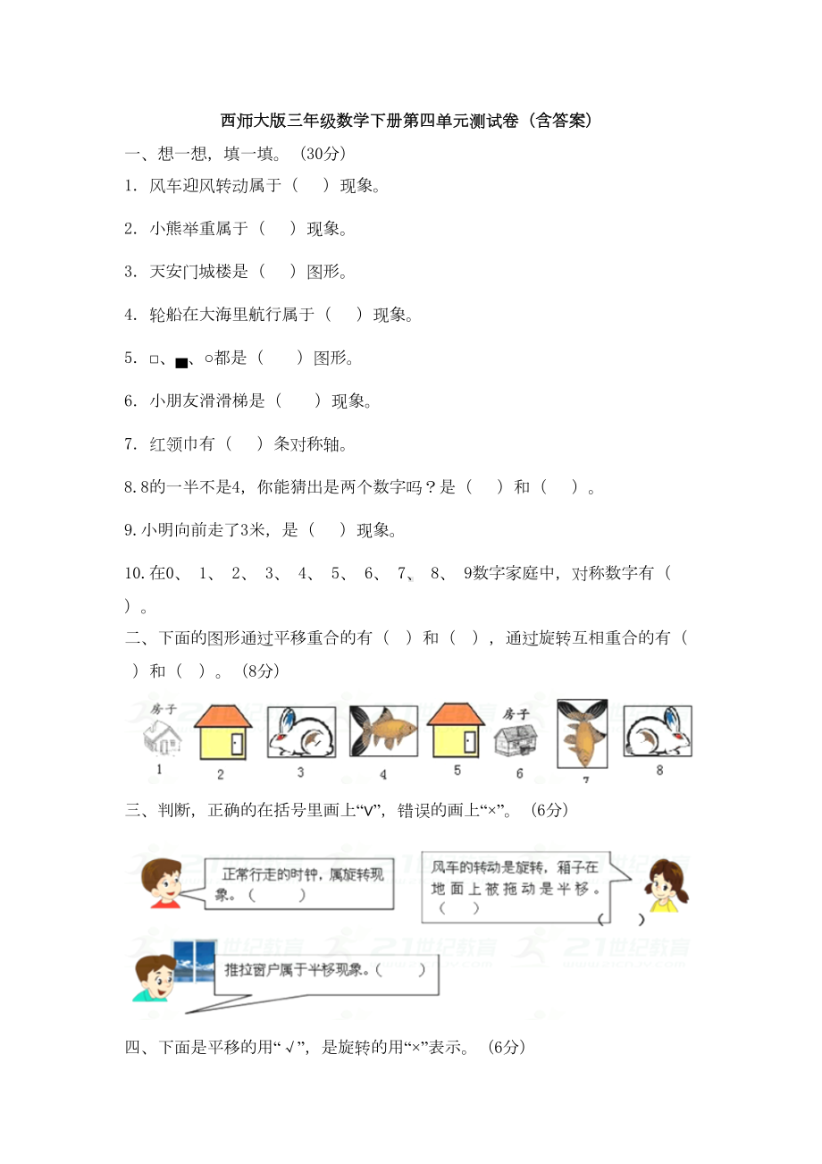 西师大版三年级数学下册第四单元测试卷(含答案)(DOC 7页).doc_第1页