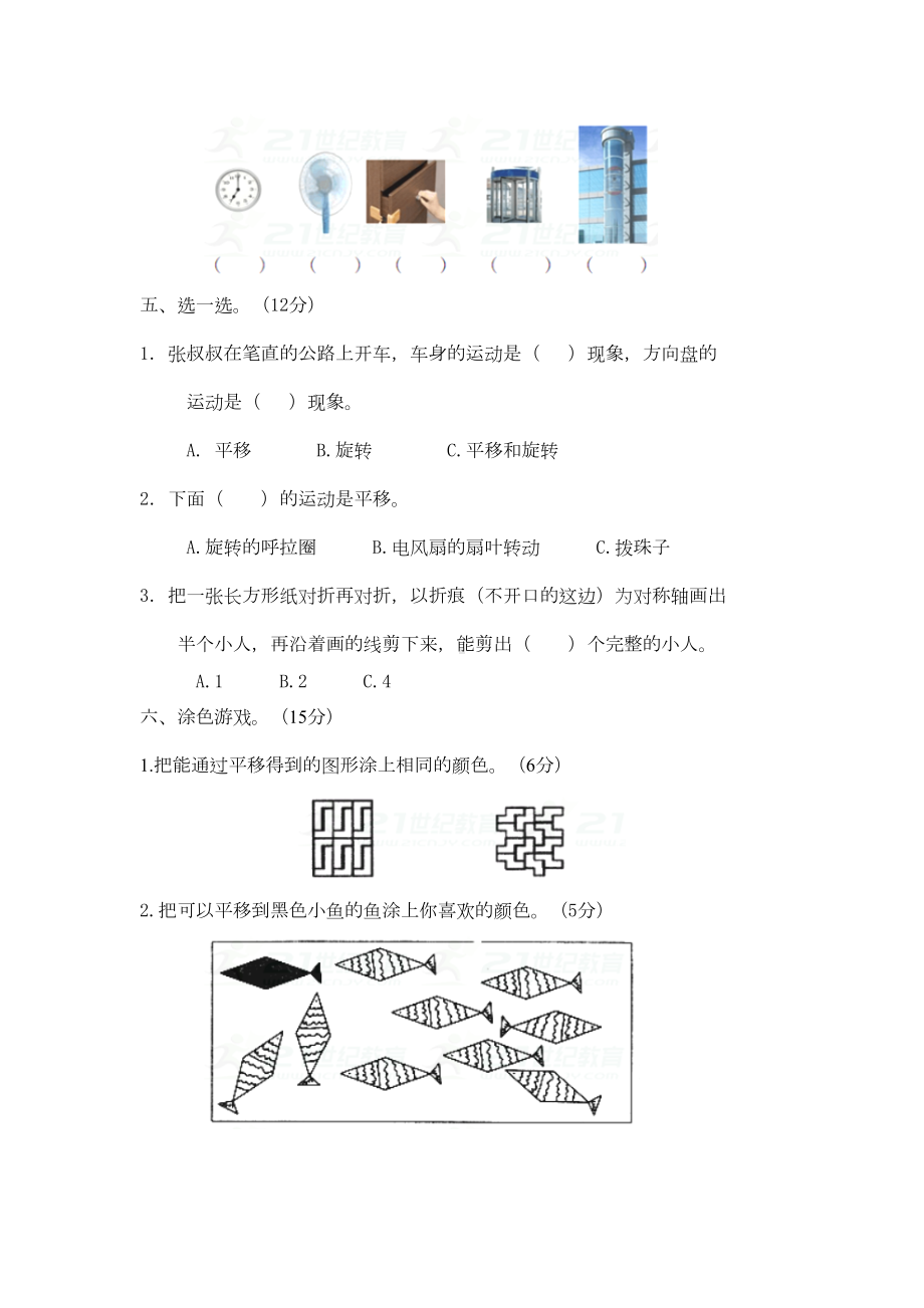 西师大版三年级数学下册第四单元测试卷(含答案)(DOC 7页).doc_第2页