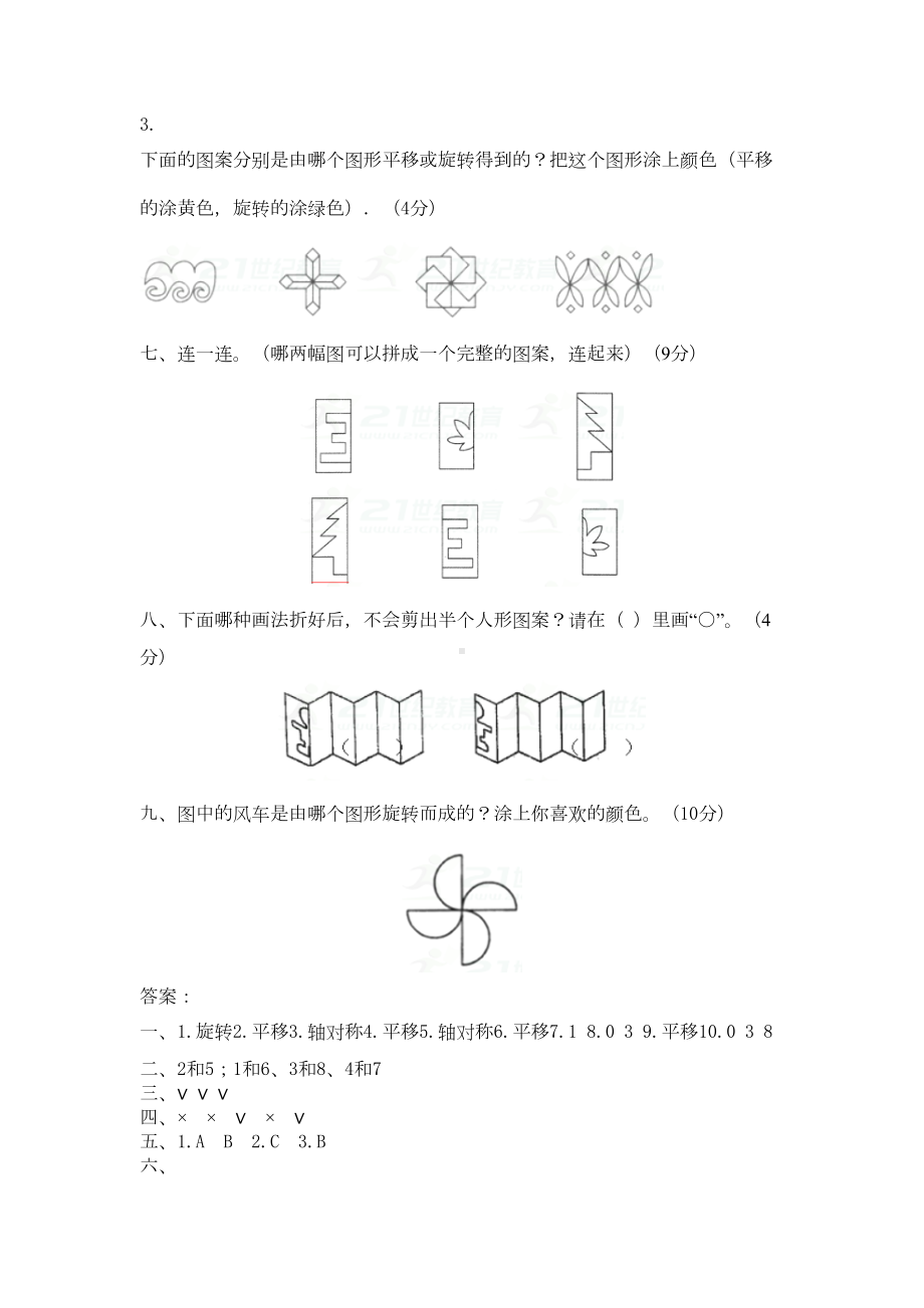 西师大版三年级数学下册第四单元测试卷(含答案)(DOC 7页).doc_第3页