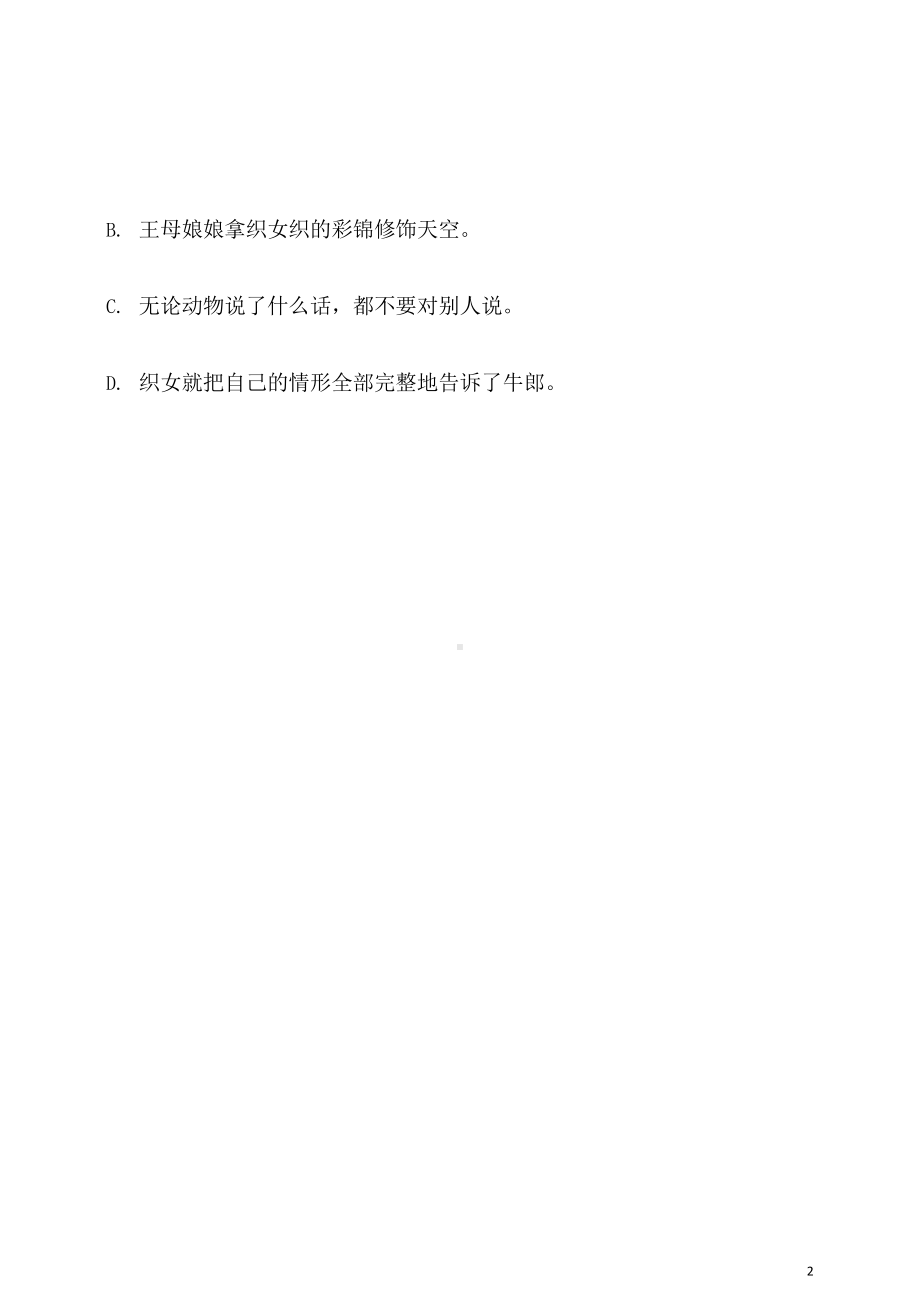 部编版语文五年级上册第三单元达标测试卷3(含答案)(DOC 20页).docx_第2页