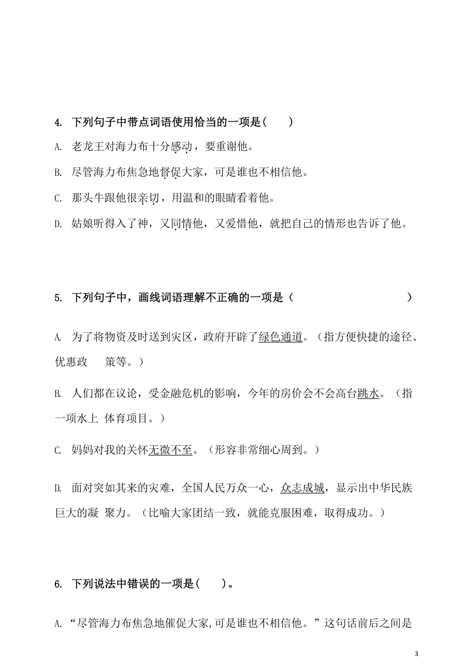 部编版语文五年级上册第三单元达标测试卷3(含答案)(DOC 20页).docx_第3页