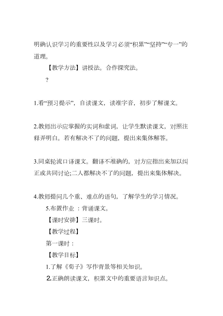 荀子劝学公开课教案设计(DOC 32页).docx_第2页