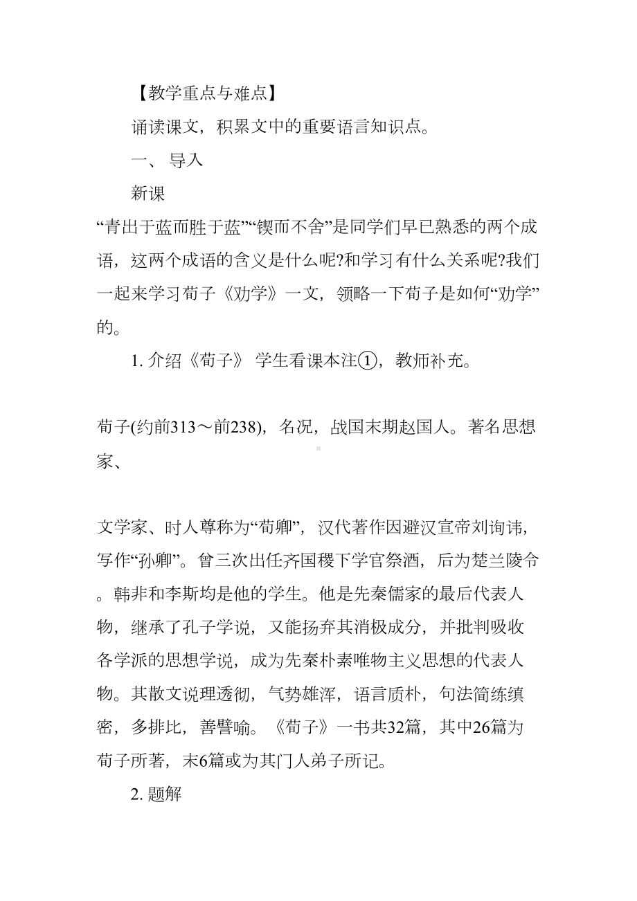 荀子劝学公开课教案设计(DOC 32页).docx_第3页