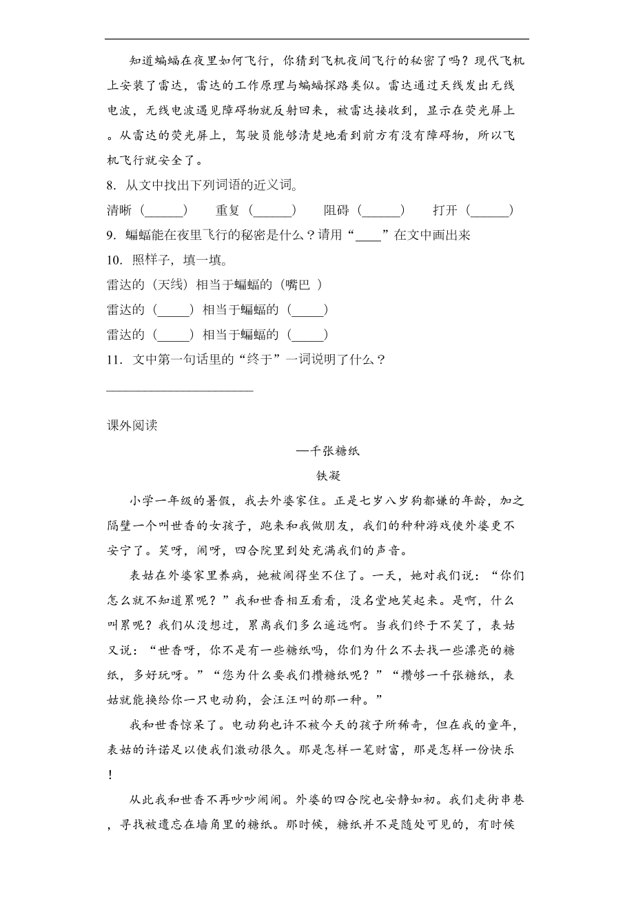 部编版语文四年级上册-期中测试卷-(含答案)(DOC 13页).docx_第3页