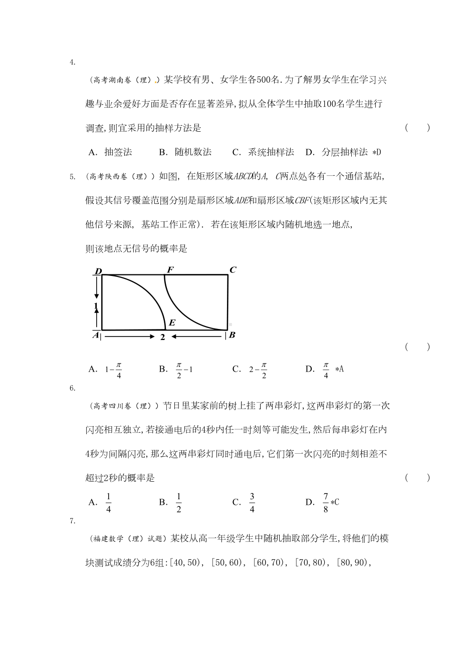 最新全国高考(理科)数学试题分类汇编：概率与统计(DOC 22页).doc_第2页