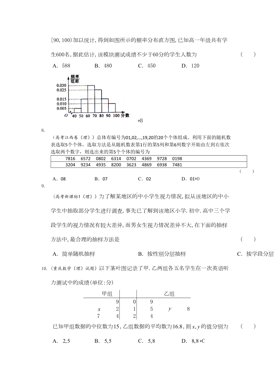 最新全国高考(理科)数学试题分类汇编：概率与统计(DOC 22页).doc_第3页