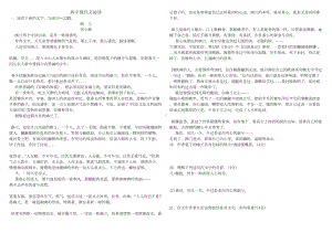 高中现代文阅读练习及答案(DOC 11页).doc