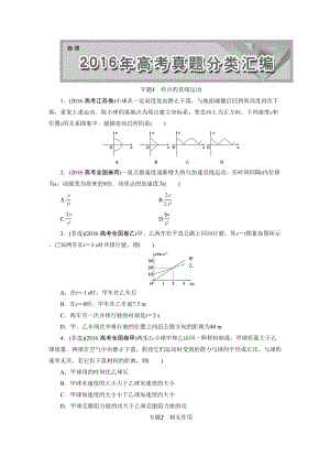 高考试题分类汇总及详细解析-物理(DOC 67页).doc