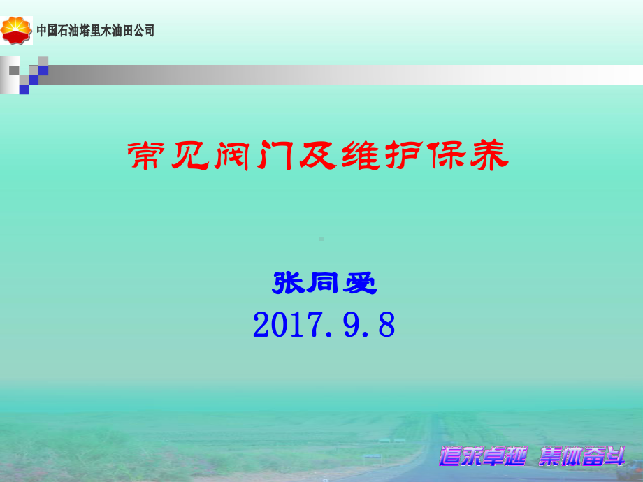 常见阀门及保养维护培训课件.ppt_第1页