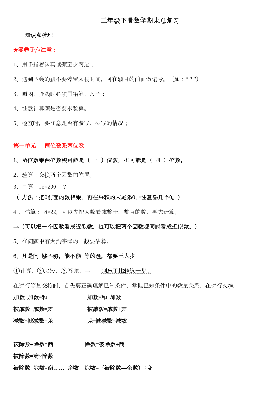 苏教版三年级下册数学期末总复习资料(DOC 10页).doc_第1页