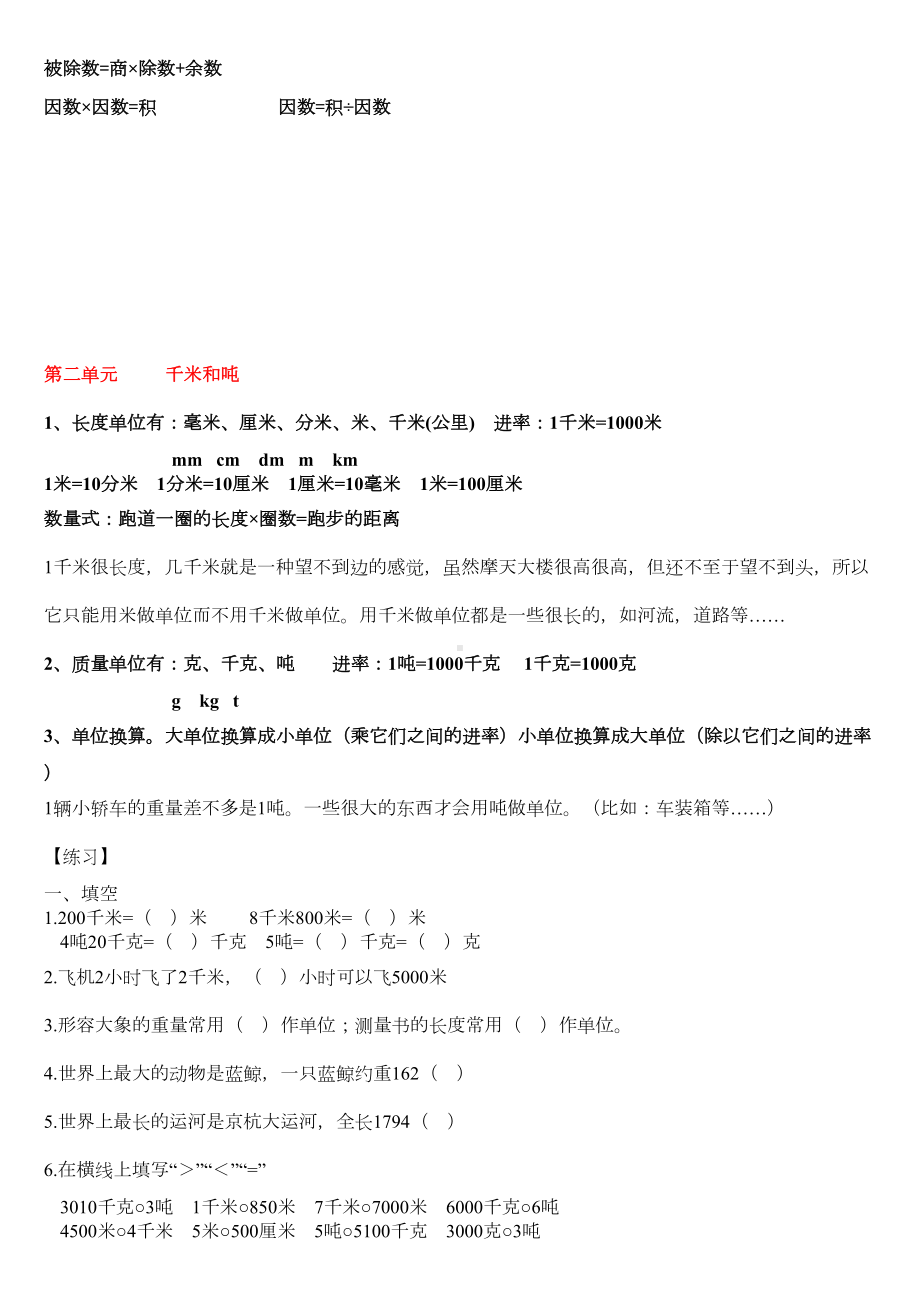 苏教版三年级下册数学期末总复习资料(DOC 10页).doc_第2页