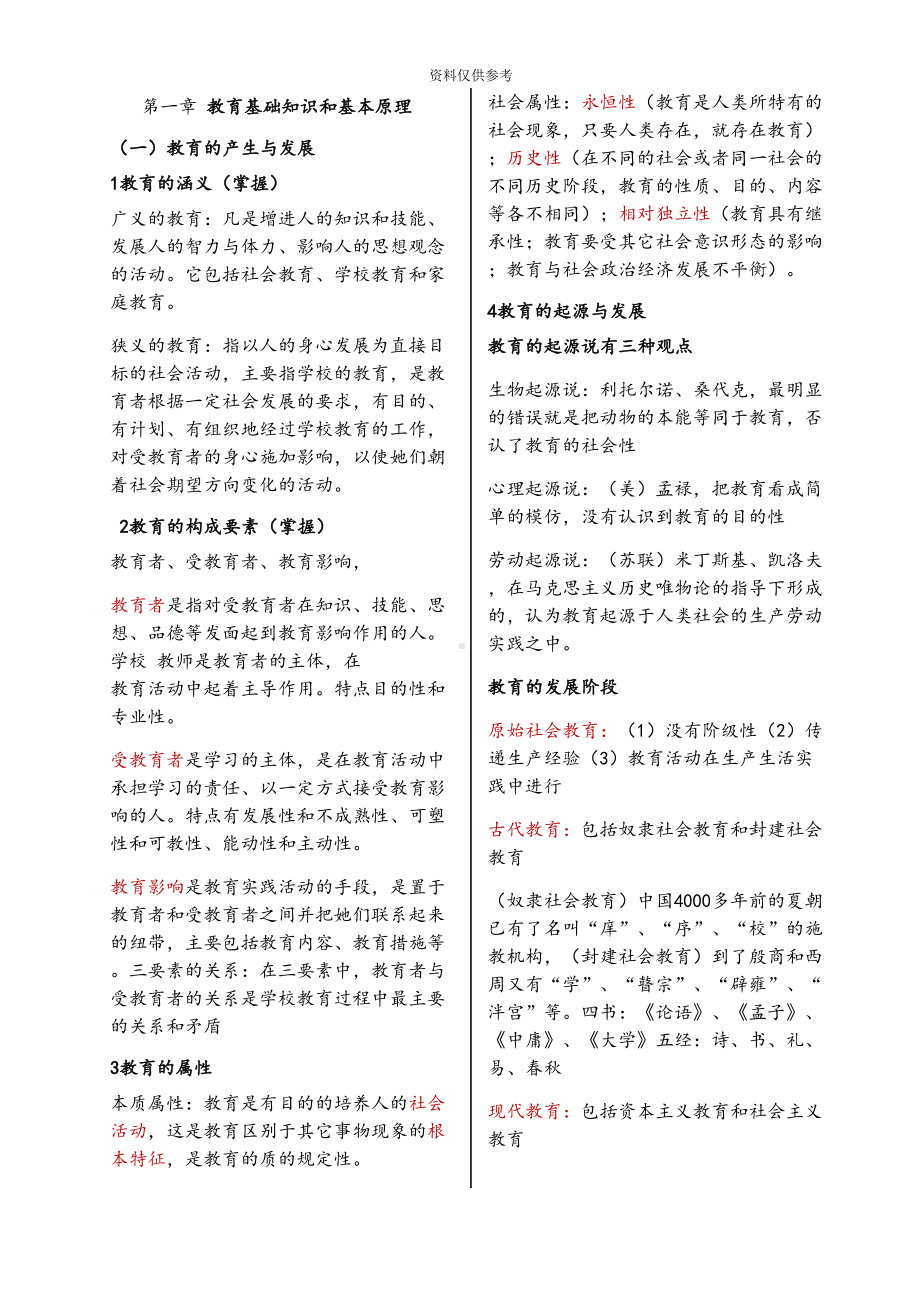 教师资格证教育知识与能力中学必背知识点(DOC 48页).docx_第2页