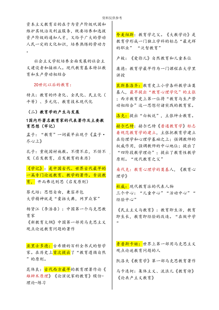 教师资格证教育知识与能力中学必背知识点(DOC 48页).docx_第3页