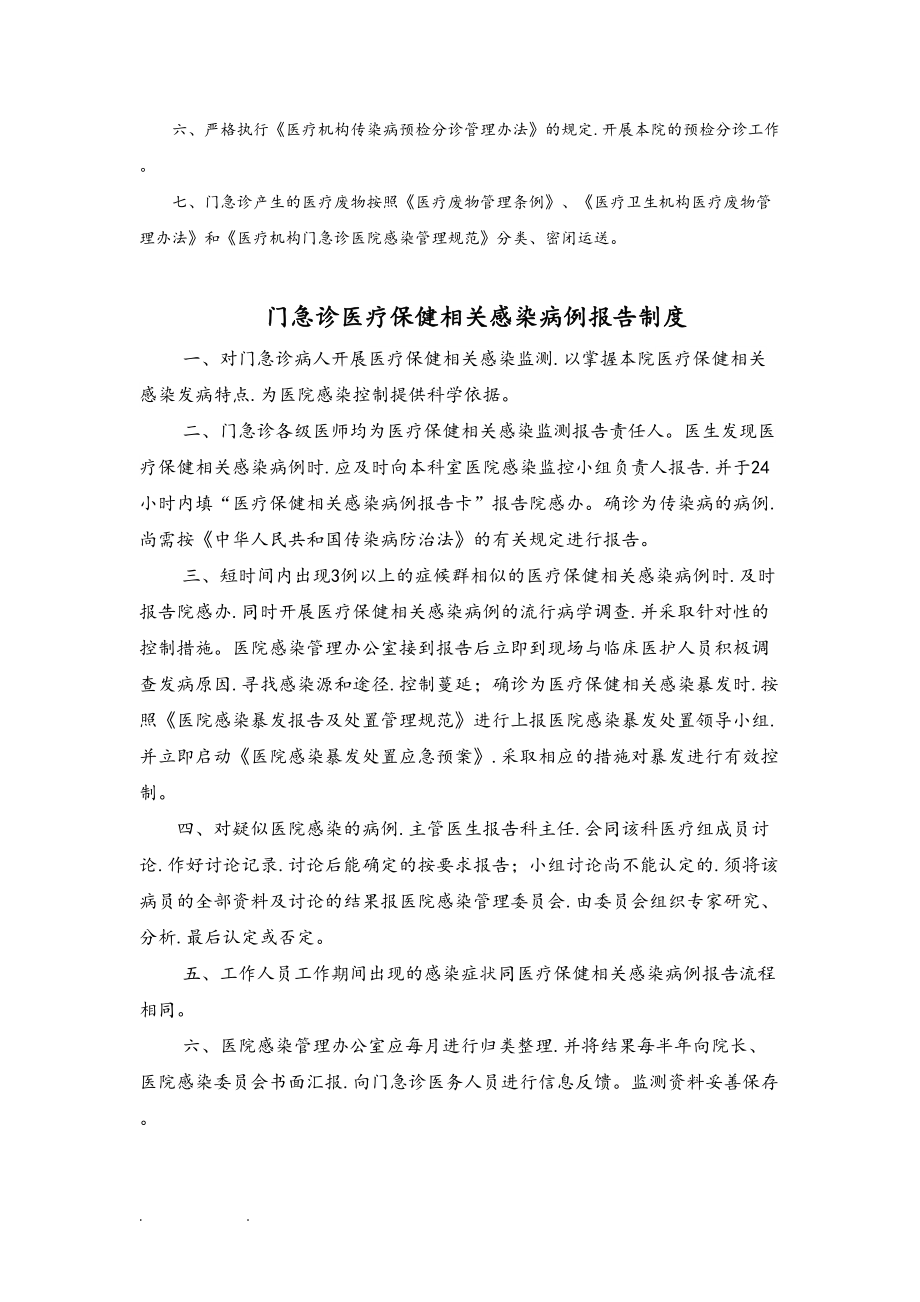 门急诊医院感染管理相关制度(汇编)(DOC 10页).doc_第2页