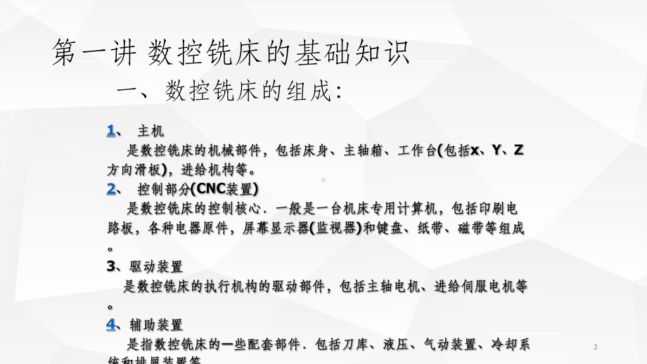 数控铣床实训完整课件.ppt_第2页