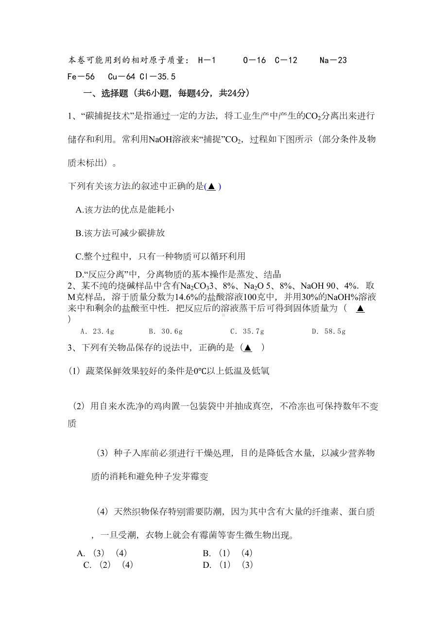 浙江省宁波市普通高中保送生考试模拟卷科学试卷(DOC 7页).doc_第1页