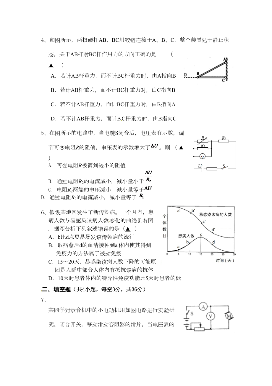 浙江省宁波市普通高中保送生考试模拟卷科学试卷(DOC 7页).doc_第2页