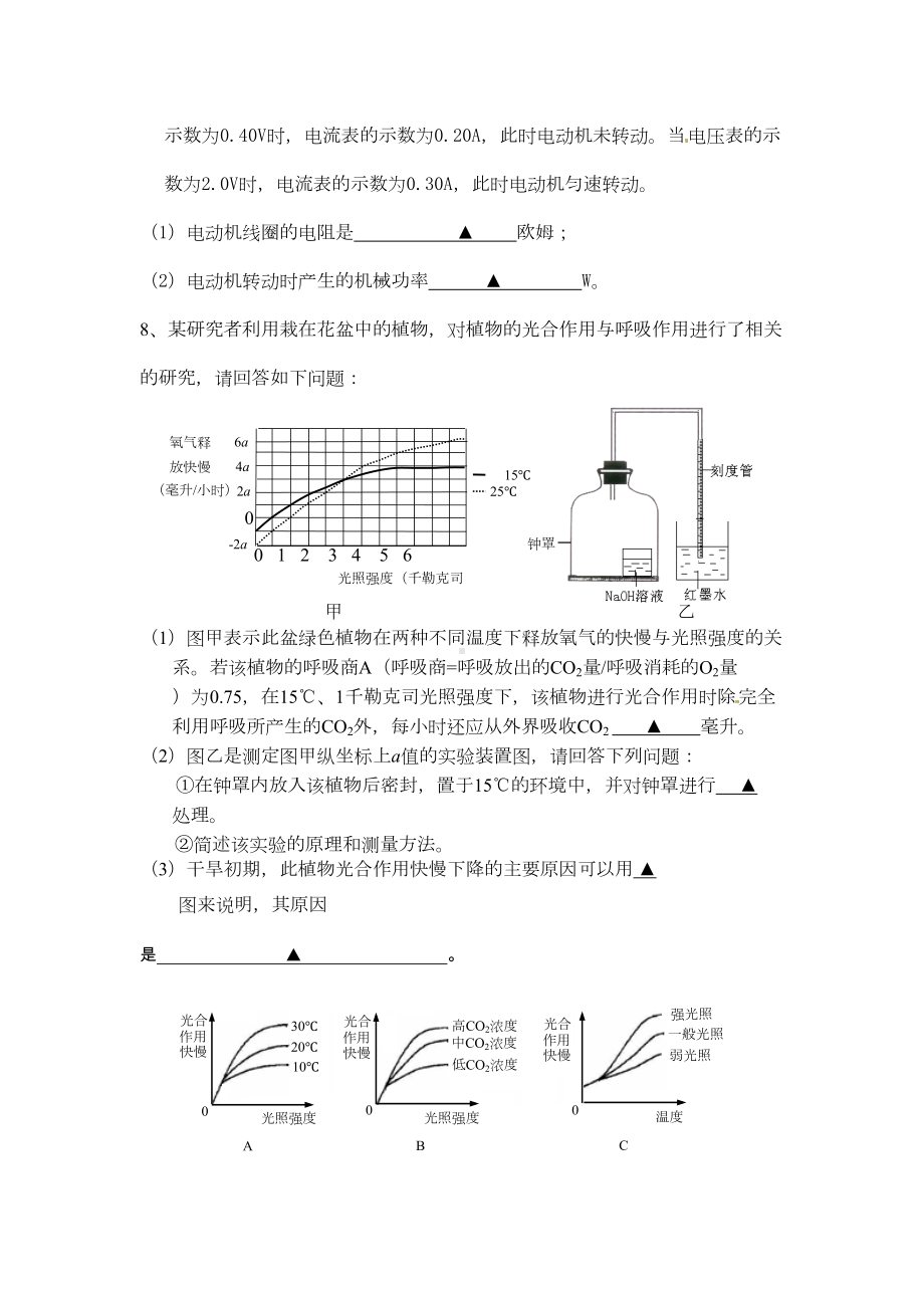 浙江省宁波市普通高中保送生考试模拟卷科学试卷(DOC 7页).doc_第3页