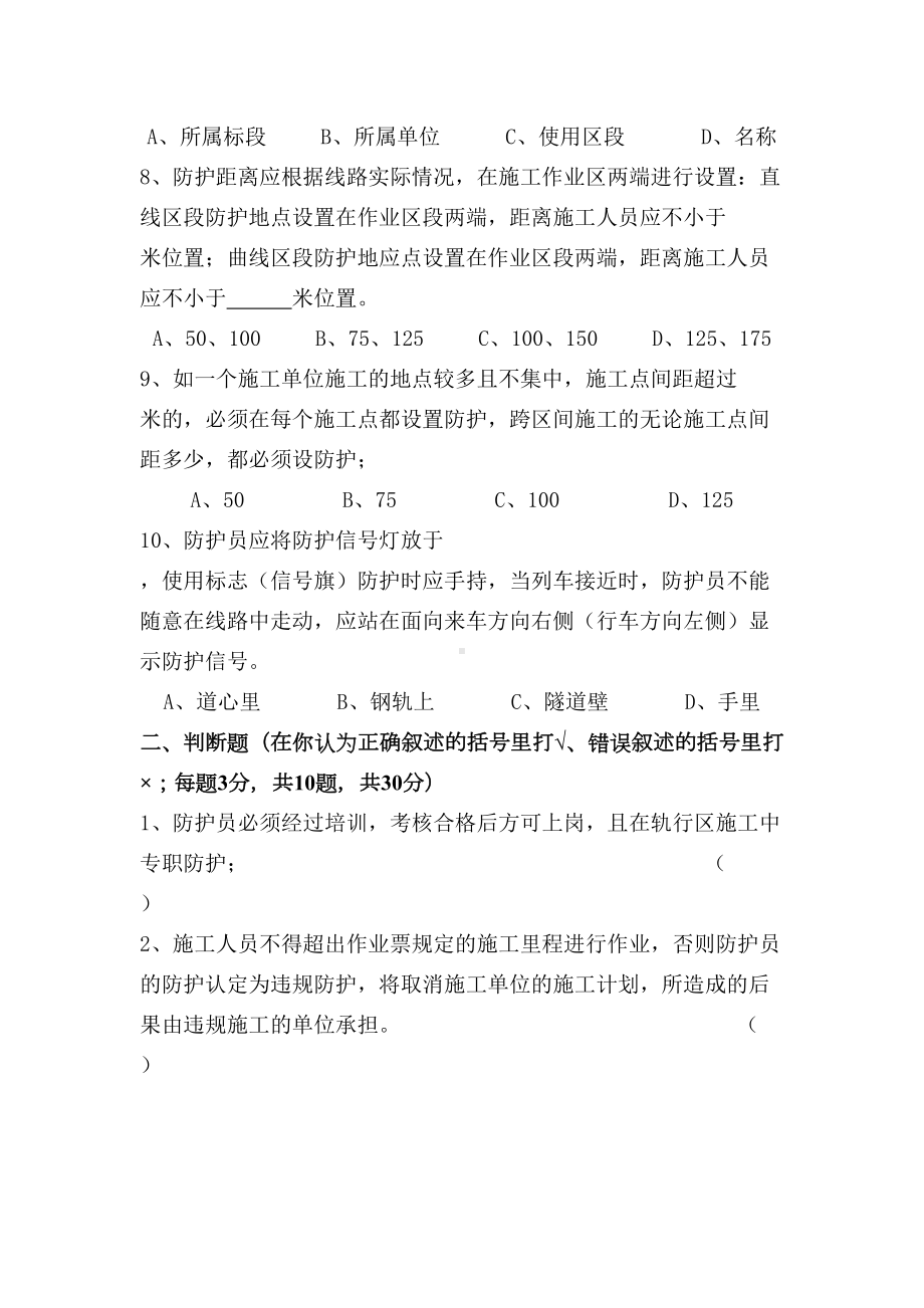 轨行区安全考试试题(DOC 6页).doc_第2页