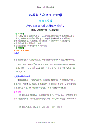 苏教版九年级下册数学[概率的简单应用—-知识点整理及重点题型梳理](DOC 8页).doc