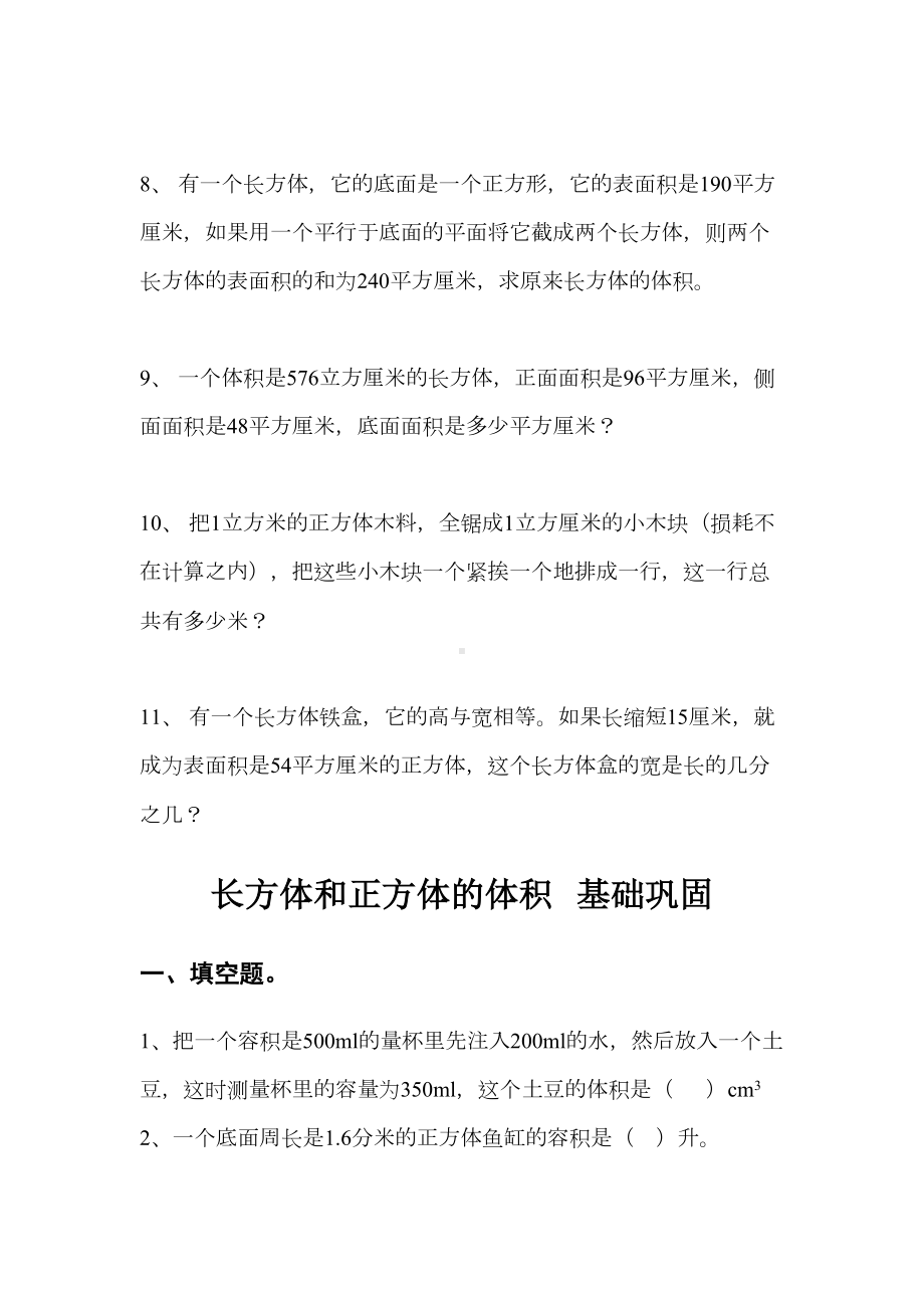 长方体正方体体积练习题(DOC 9页).docx_第2页