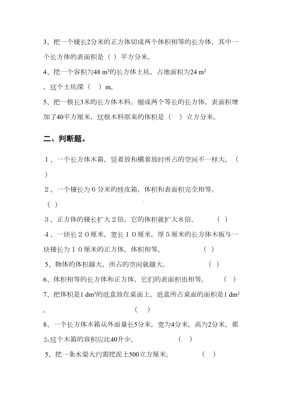 长方体正方体体积练习题(DOC 9页).docx_第3页