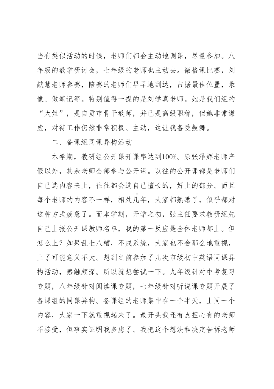 英语教研组总结发言稿(DOC 14页).docx_第2页