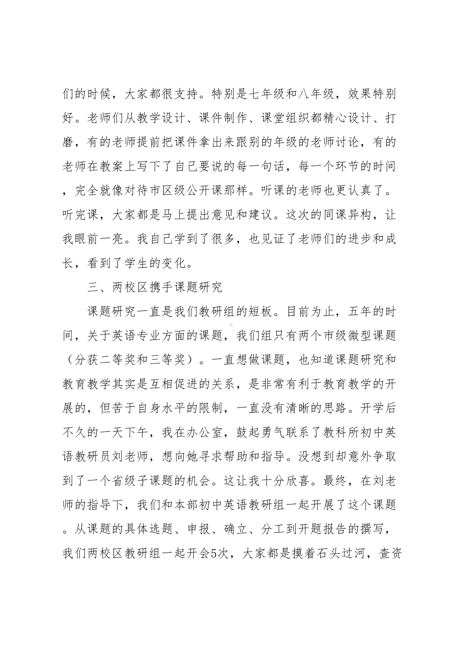 英语教研组总结发言稿(DOC 14页).docx_第3页