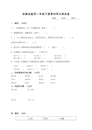 苏教版数学一年级下册第四单元测试卷(含答案)(DOC 5页).doc