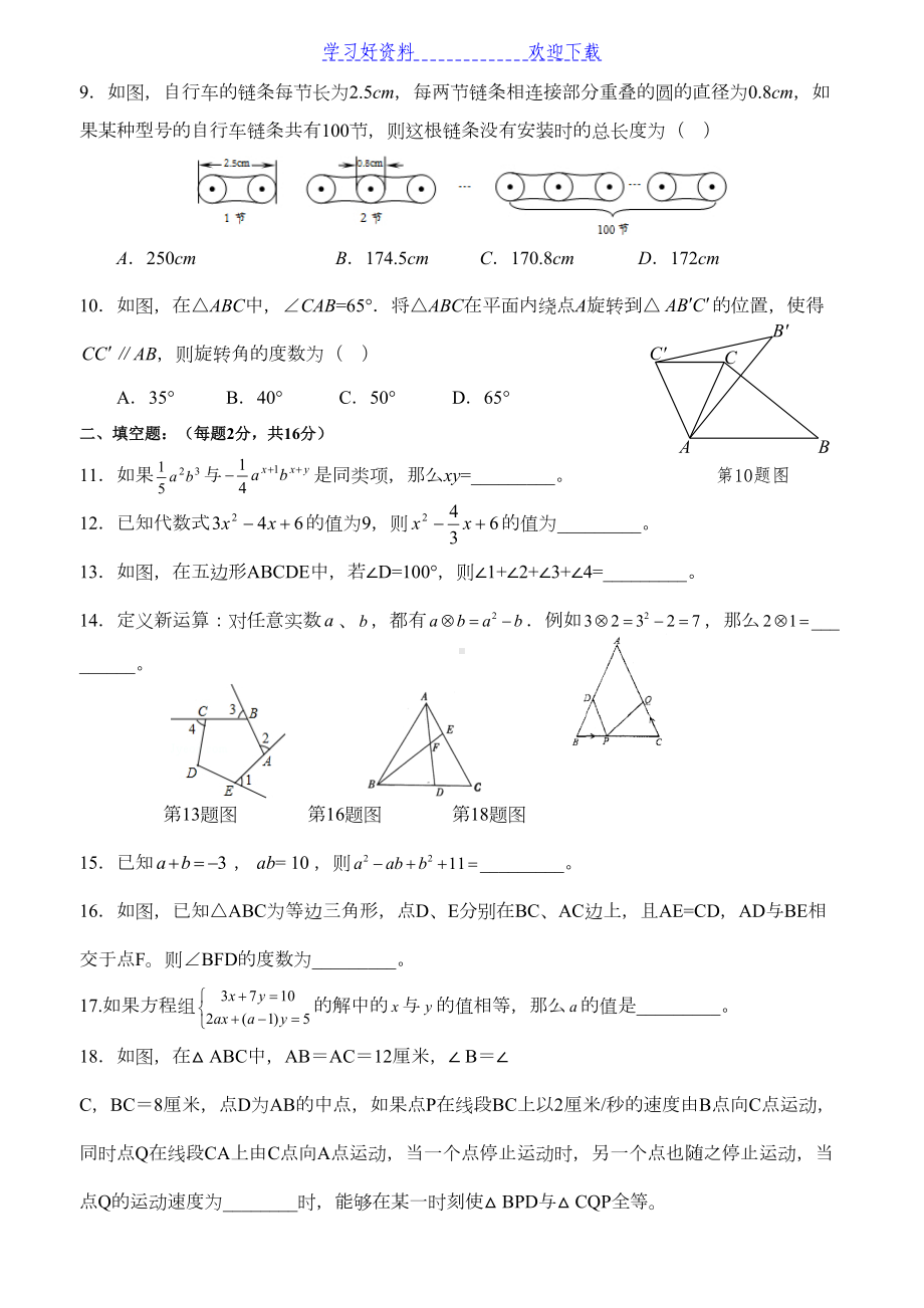 苏教版七年级数学下册期末测试题(DOC 6页).doc_第2页