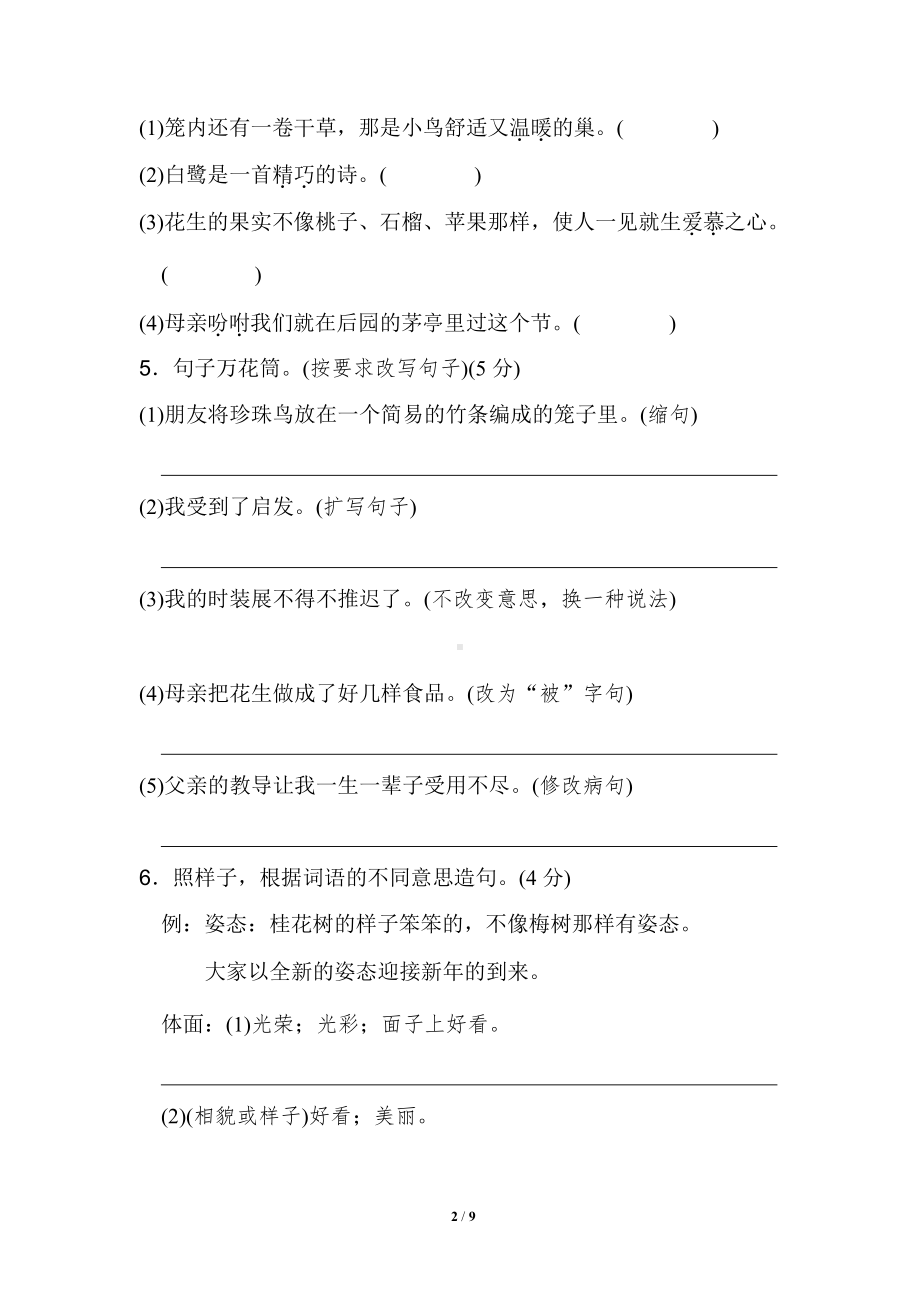 部编版五年级上册语文第一单元试卷(含答案)(DOC 10页).docx_第2页