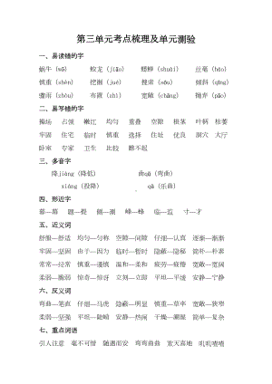 部编版四年级语文上册第三单元知识点考点汇总及单元测验(DOC 7页).doc