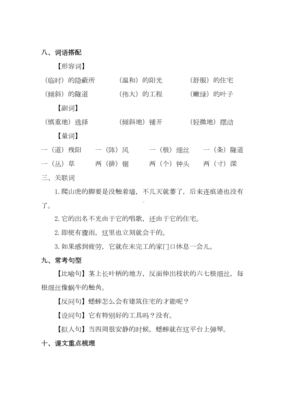 部编版四年级语文上册第三单元知识点考点汇总及单元测验(DOC 7页).doc_第2页