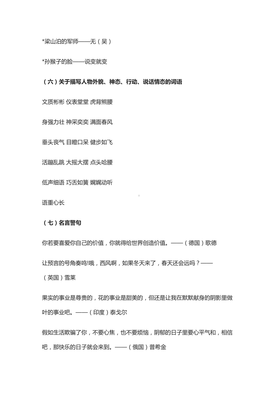 部编版五年级下册语文基础知识及文学常识汇总(DOC 9页).docx_第3页