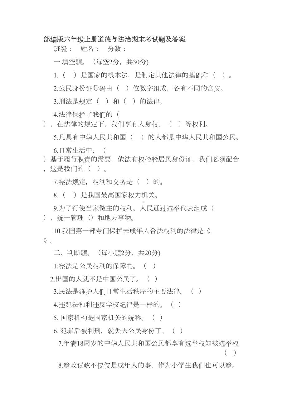 部编版六年级上册道德与法治期末考试题及答案(DOC 5页).docx_第1页