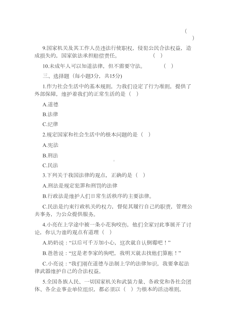 部编版六年级上册道德与法治期末考试题及答案(DOC 5页).docx_第2页