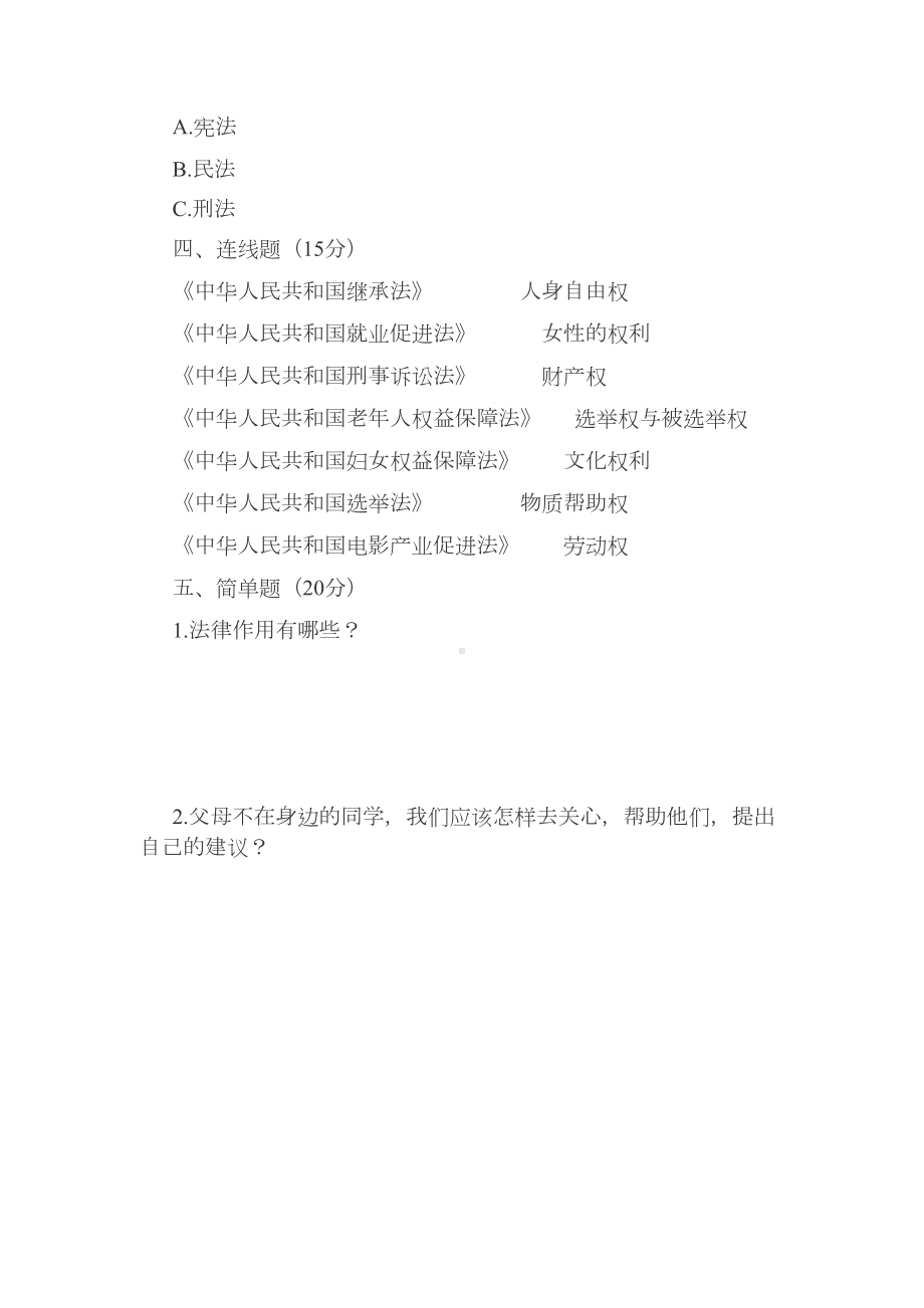 部编版六年级上册道德与法治期末考试题及答案(DOC 5页).docx_第3页