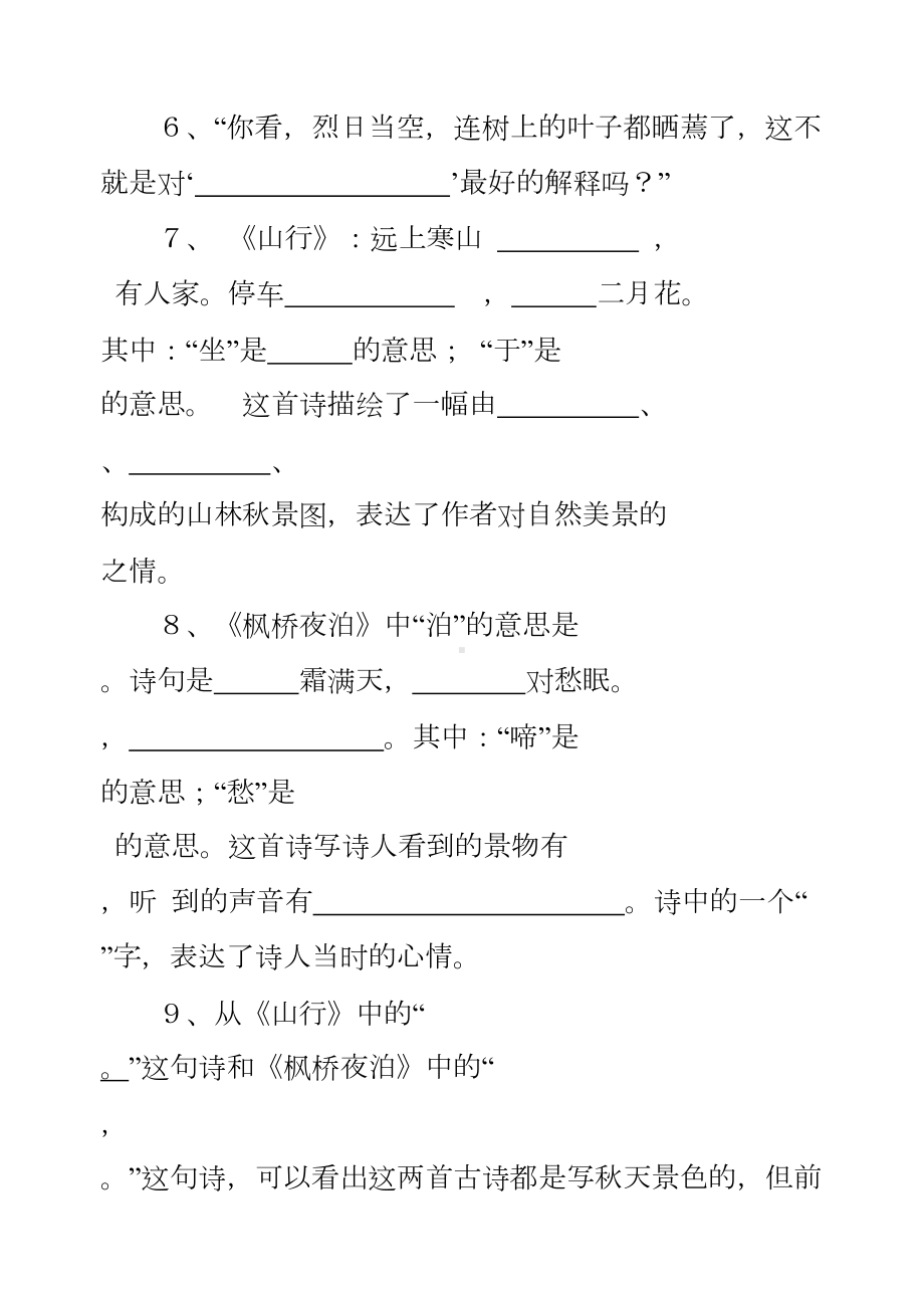 苏教版语文三年级上册期末复习(按课文填空)汇总(DOC 23页).doc_第2页